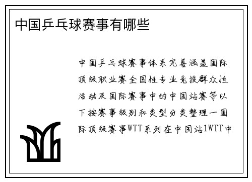 中国乒乓球赛事有哪些