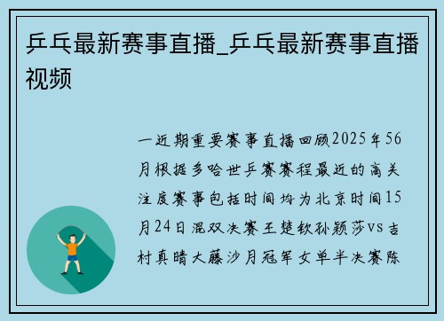 乒乓最新赛事直播_乒乓最新赛事直播视频